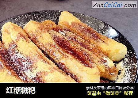 红糖糍粑