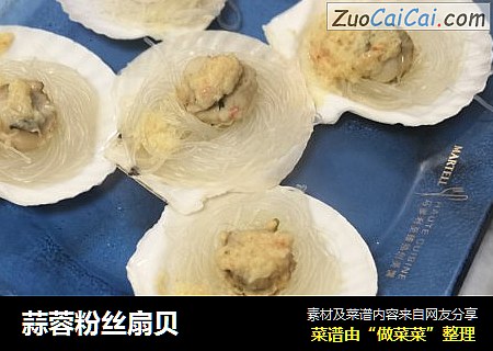 蒜蓉粉丝扇贝