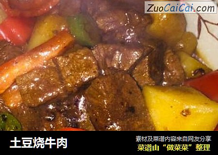 土豆烧牛肉