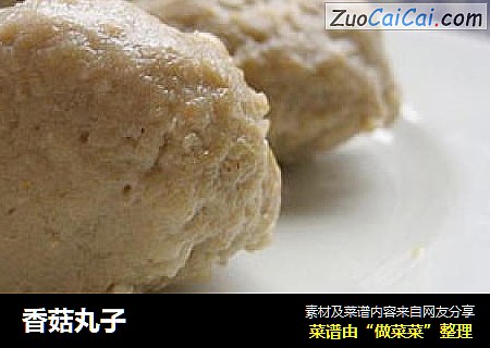 香菇丸子