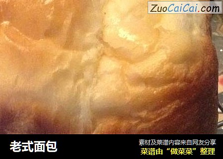 老式面包
