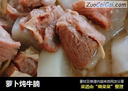 萝卜炖牛腩