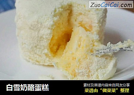 白雪奶酪蛋糕