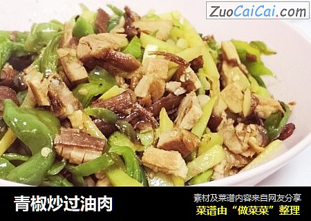 青椒炒过油肉