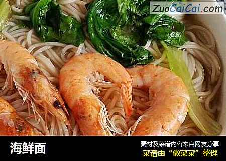 海鲜面