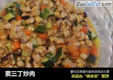 素三丁炒肉