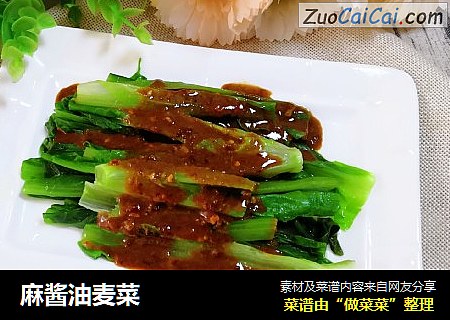 麻酱油麦菜