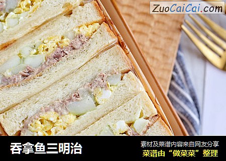 吞拿鱼三明治