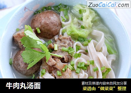 牛肉丸汤面