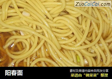 阳春面