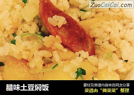 腊味土豆焖饭