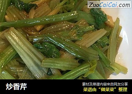 炒香芹