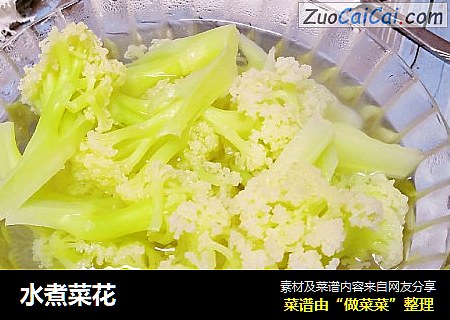 水煮菜花
