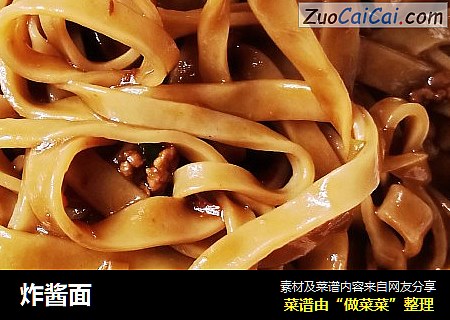 炸酱面
