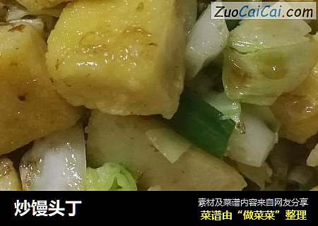 炒馒头丁