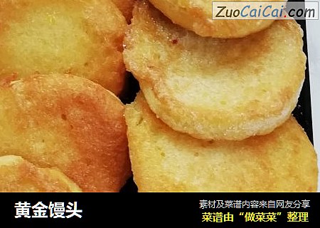 黄金馒头