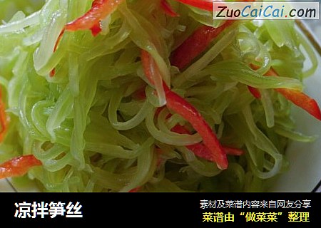 凉拌笋丝