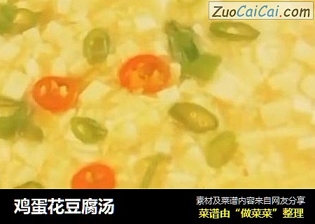 鸡蛋花豆腐汤