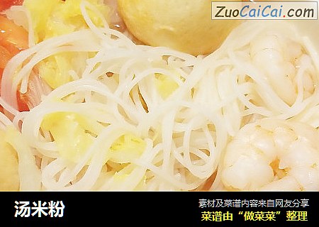 汤米粉