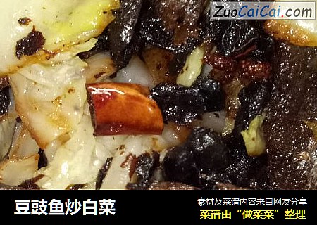 豆豉鱼炒白菜