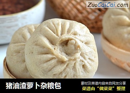 猪油渣萝卜杂粮包