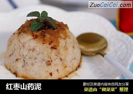 红枣山药泥