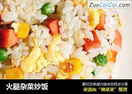 火腿杂菜炒饭