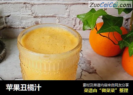 苹果丑橘汁