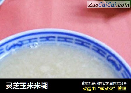 灵芝玉米米糊