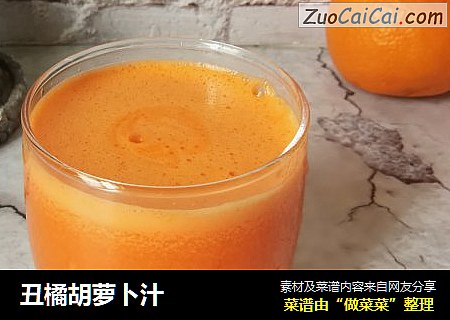 丑橘胡萝卜汁