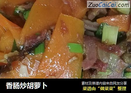 香肠炒胡萝卜