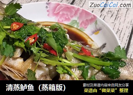 清蒸鲈鱼（蒸箱版）