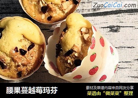 腰果蔓越莓玛芬