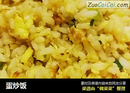 蛋炒饭