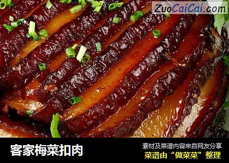 客家梅菜扣肉