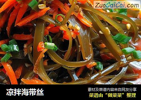 凉拌海带丝