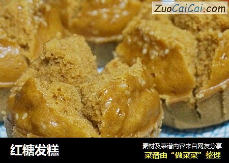 红糖发糕