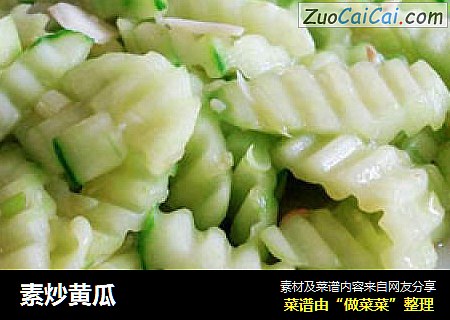素炒黄瓜
