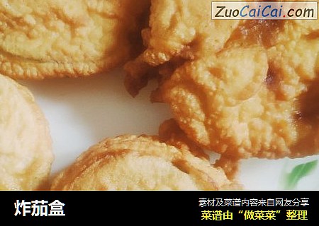 炸茄盒