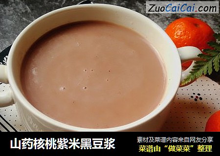 山药核桃紫米黑豆浆