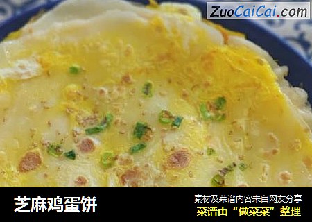 芝麻鸡蛋饼
