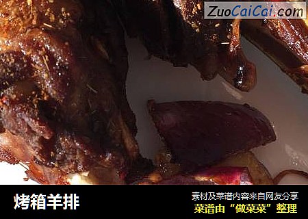 烤箱羊排