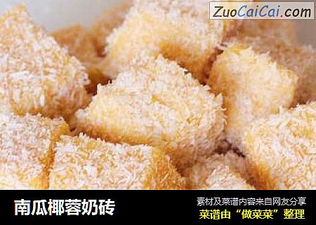 南瓜椰蓉奶砖