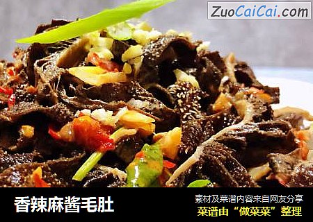 香辣麻酱毛肚