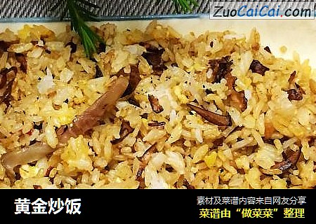 黄金炒饭