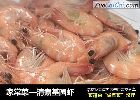 家常菜—清煮基围虾