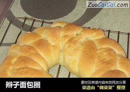 辫子面包圈