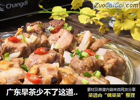 广东早茶少不了这道菜，看一眼就口水直流
