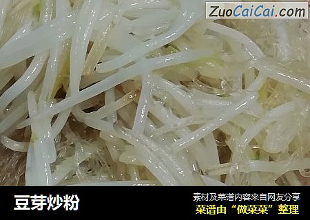 豆芽炒粉