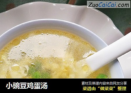 小豌豆鸡蛋汤